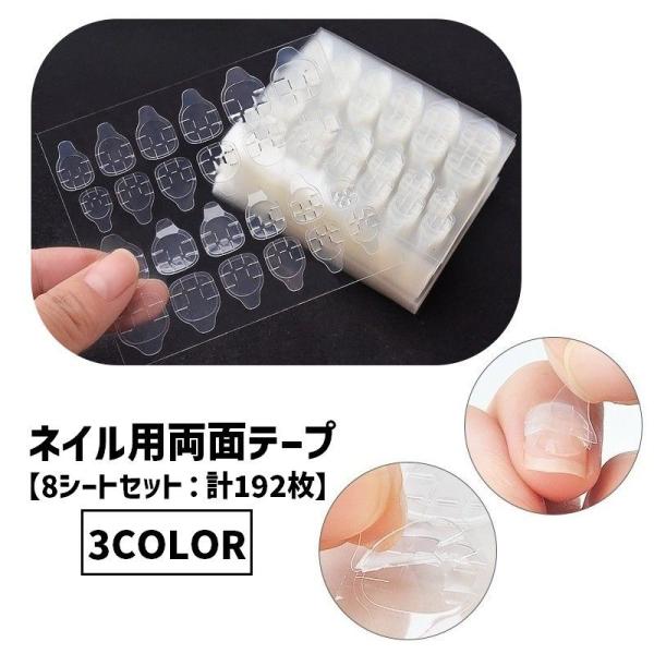 ネイル用両面テープ 同色8シートセット 1シート24枚入り ネイルチップ用シール 接着シール グミシ...