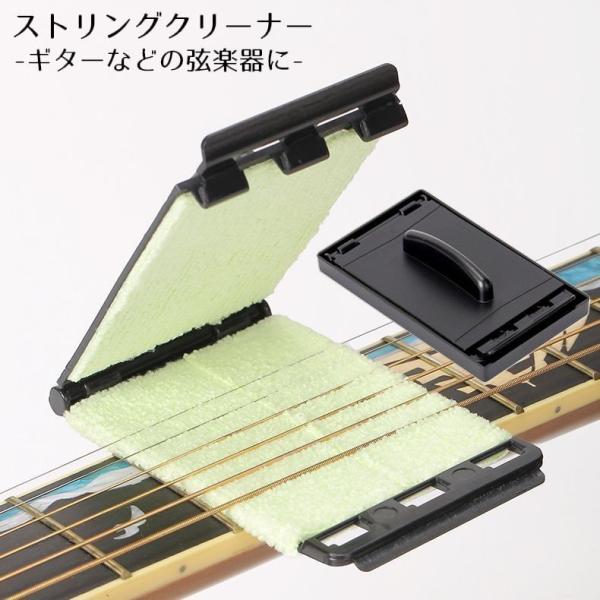 ストリングクリーナー 弦クリーナー ギター ベース 弦楽器 ワイパーパッド 用品 クロス クリーニン...