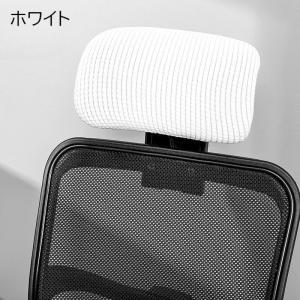 ヘッドレストカバー オフィスチェア用 着脱簡単...の詳細画像1