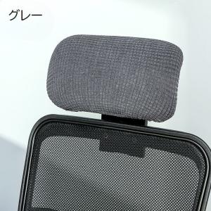 ヘッドレストカバー オフィスチェア用 着脱簡単...の詳細画像5