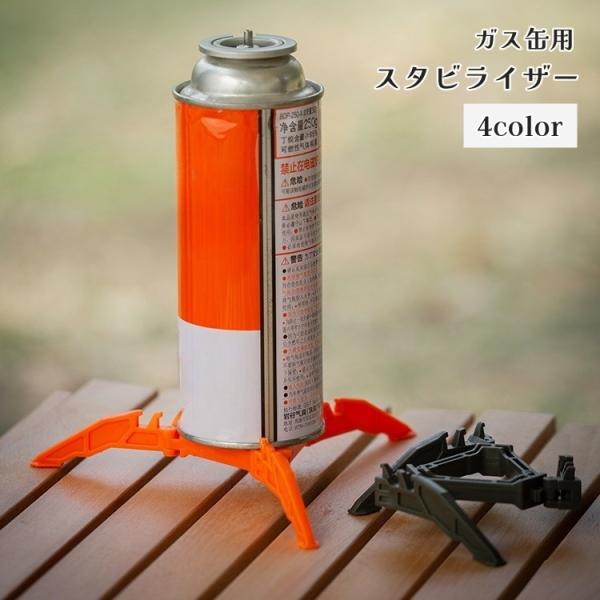 ガス缶用スタビライザー ガス管スタンド 三脚式 折りたたみ アウトドア キャンプ 軽量 携帯便利 ガ...