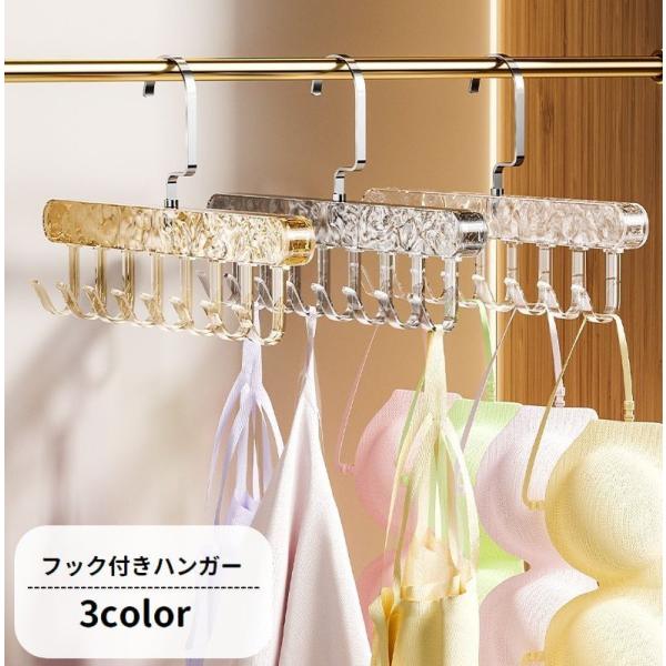 フック付きハンガー 収納用品 8フック 360度回転 吊り下げ 引っ掛け 帽子掛け 鞄掛け 衣類収納...