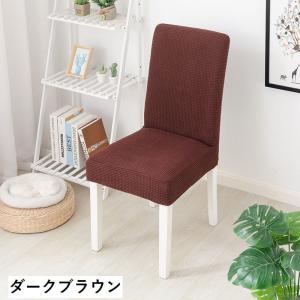 椅子カバー イスカバー チェアカバー 伸縮性 ...の詳細画像5