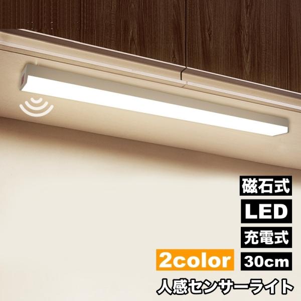 人感センサーライト LED 壁掛け照明 USB充電式 自動点灯 壁面 配線なし マグネット 磁石 廊...