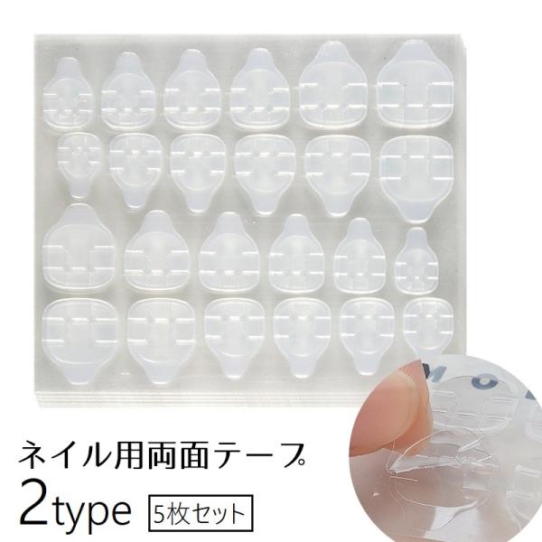 ネイル用両面テープ 5枚セット ネイルチップ用シール ネイルアート用品 グミシール ネイル接着剤 付...
