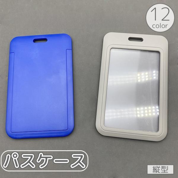 パスケース カードケース カードホルダー 定期入れ マルチケース IDカード ICカード ネーム 社...