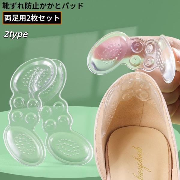 靴ずれ防止パッド かかとクッション 2枚組 シリコン インソール 中敷き 粘着シール 透明テープ 滑...