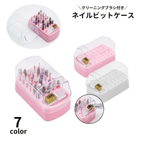 ネイルビットケース ネイルビットスタンド 収納 蓋付き クリーニングブラシ付き クリーナー ネイル用...