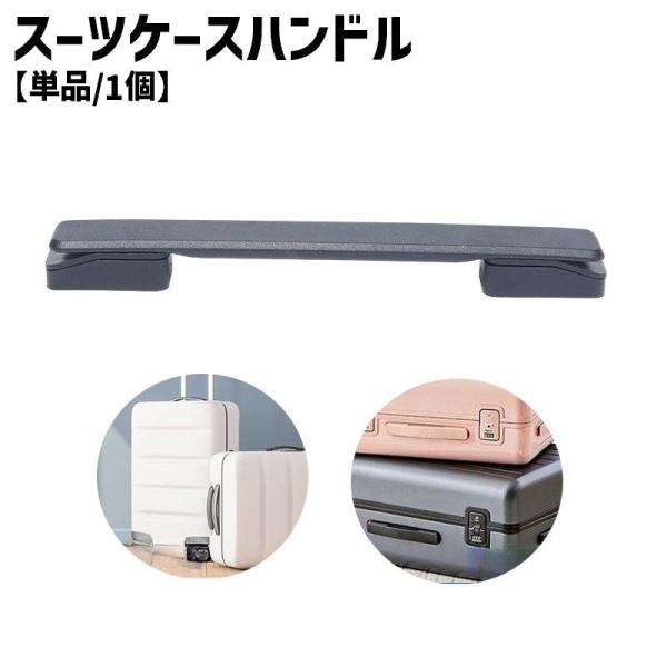 スーツケースハンドル 単品 1個 スーツケース キャリーバッグ キャリーケース ハンドル 持ち手 取...