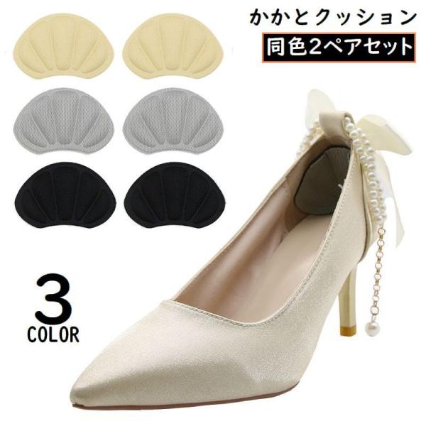 かかとクッション 2組セット サイズ調整 インソール 中敷き パッド テープ パカパカ 靴ずれ 靴擦...