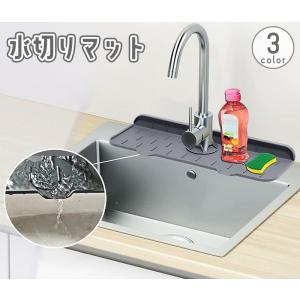 水切りマット 水切りトレー シンクマット 蛇口用...の商品画像