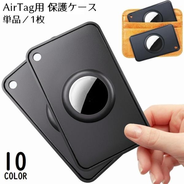 AirTag用 エアタグ用 保護ケース カードタイプ 薄型 極薄 財布収納 ウォレットカードホルダー...