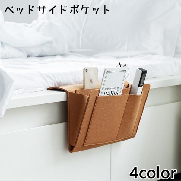 ベッドサイドポケット 収納ポケット サイドポケット 収納ラック 小物入れ 吊り下げ 引っ掛け 収納 ...