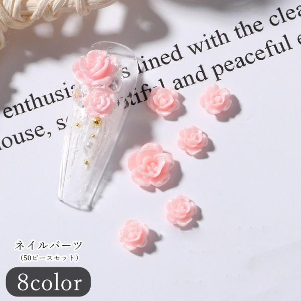 ネイルパーツ 50ピースセット 50個セット ネイル用品 ネイルグッズ ファッション雑貨 薔薇 バラ...
