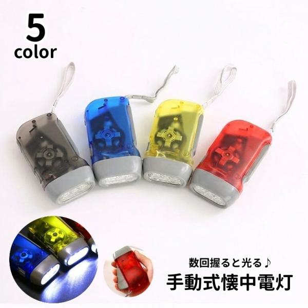 懐中電灯 手動式ライト LEDライト ストラップ付き ハンディライト 発電 小型 ポータブル 携帯用...