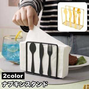 ナプキンスタンド 紙ナプキン立て 卓上 おしゃれ かわいい スタイリッシュ スプーン フォーク ナイフ 家庭用 業務用 レストラン 居酒屋 カフェ 喫