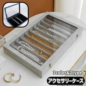 アクセサリーケース アクセサリーボックス ジュエリーケース ジュエリーボックス 収納用品 整理用品 収納ボックス 収納ケース アクセサリー アクセ ネ