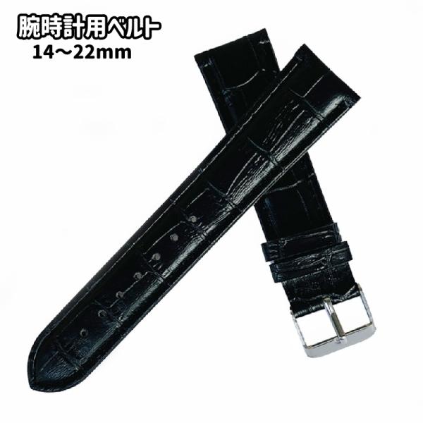 腕時計用ベルト 腕時計ベルト 腕時計 交換ベルト 交換用ベルト 替えベルト ウォッチベルト ベルト ...