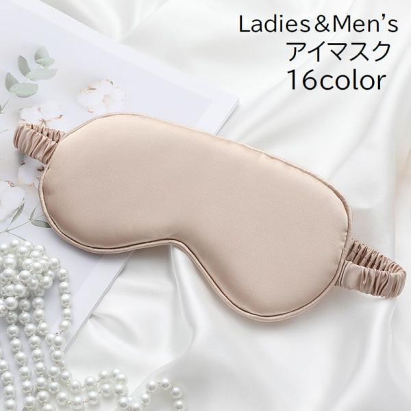 アイマスク アイピロー 安眠グッズ レディース メンズ 男女兼用 大人用 目隠し 光沢感 遮光 安眠...