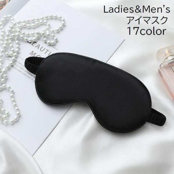 アイマスク アイピロー 安眠グッズ レディース メンズ 男女兼用 大人用 目隠し 光沢感 遮光 安眠...
