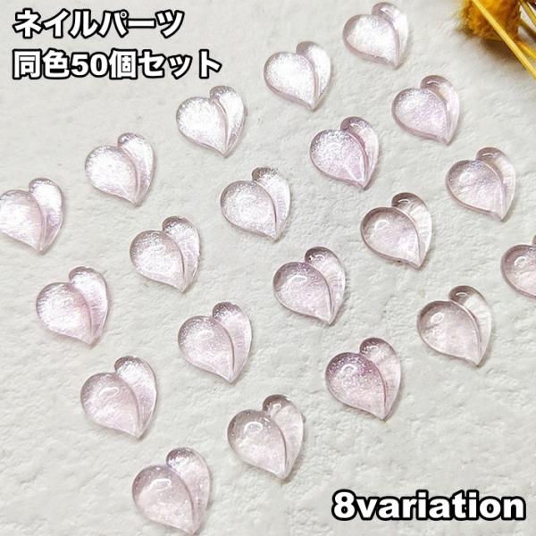 ネイルパーツ ハート 50個セット ネイルアート用 クリアカラー ラインストーン パーツ レディース...