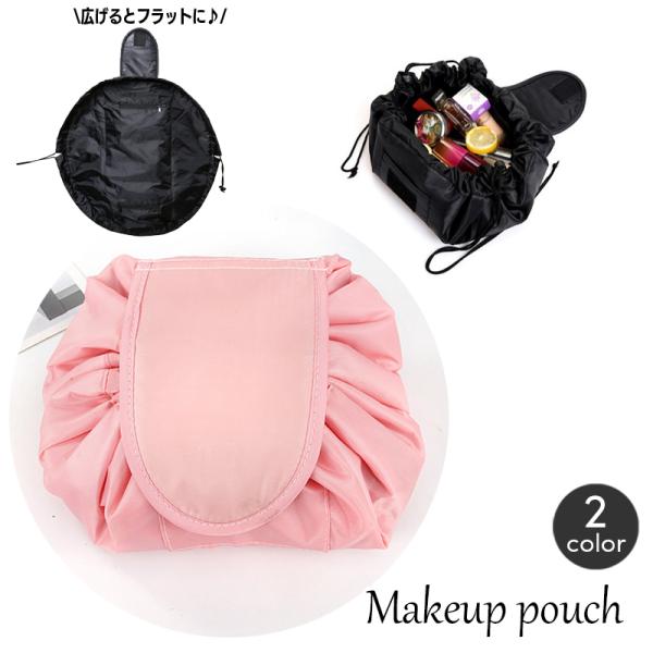 化粧ポーチ 巾着型 メイクポーチ コスメポーチ 包む フラット 小物入れ おしゃれ かわいい 絞る ...
