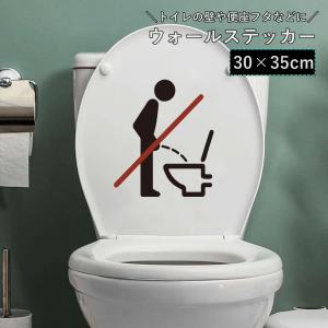 ウォールステッカー トイレ用ステッカー トイレシール WC マナー 啓発 装飾 注意喚起 ユニーク おしゃれ デコレーション