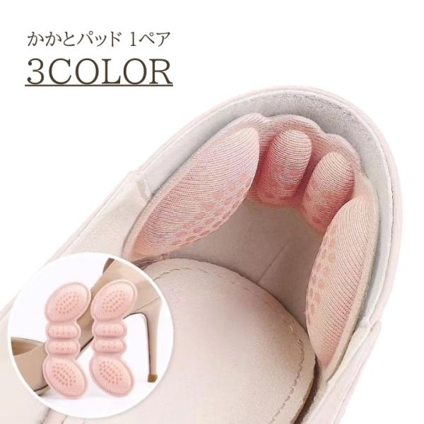 かかとパッド 1ペア 左右セット かかとクッション レディース 粘着シール 靴脱げ 靴擦れ 靴ずれ ...