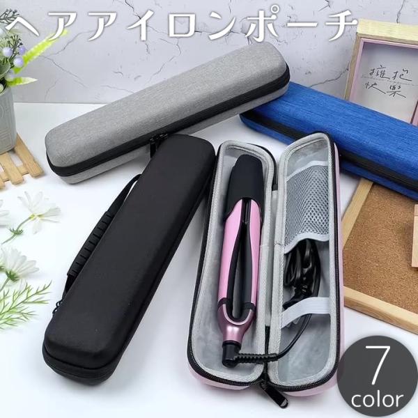 ヘアアイロンポーチ ヘアアイロンカバー 収納ポーチ ケース ハンドル 持ち手 手提げ メッシュネット...