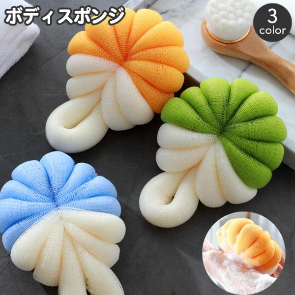 ボディスポンジ バススポンジ バス用品 バスグッズ ボディタオル ループ おしゃれ かわいい 泡立ち...