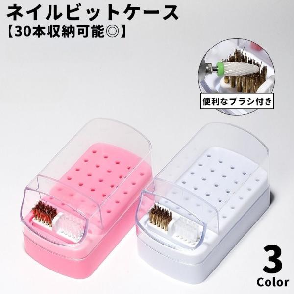 ネイルビットケース ネイルケース 収納ケース フタ付き クリーニングブラシ付き クリーナー ブラシ ...