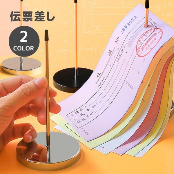 伝票差し 状差し ホルダー 保管 領収書 会計 卓上 店舗用品 事務用品 レシート メモホルダー ペ...