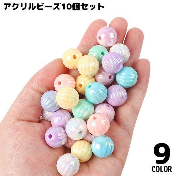 アクリルビーズ 10個セット 直径14mm ハンドメイド アクセサリーパーツ 材料 手作り 手芸 D...