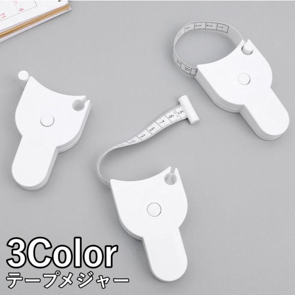 テープメジャー メジャー 150cm ボディ測定 ウエスト測定 周囲測定 測定ツール オートメジャー...