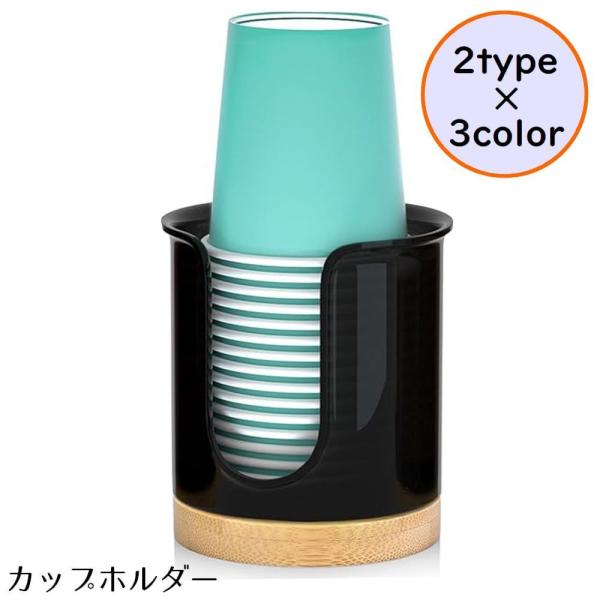 紙コップホルダー 紙カップスタンド 紙カップディスペンサー 紙コップ収納 防塵 コンパクト 省スペー...