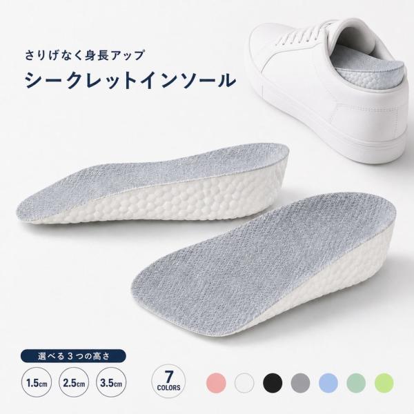 シークレットインソール レディース メンズ ハーフインソール 中敷き かかと用 男女兼用 ハーフ ソ...