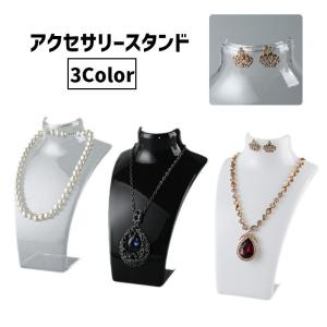 トルソー マネキン ネックレス スタンド ペンダント シルバー