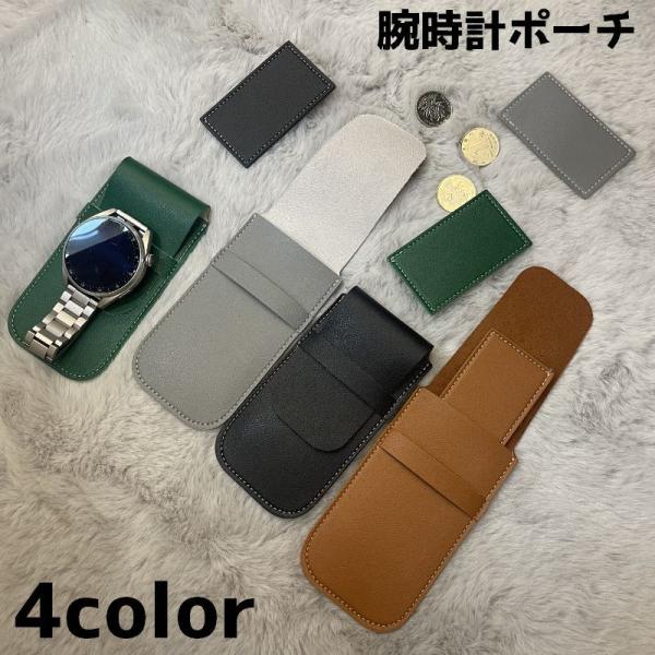 腕時計ポーチ 腕時計ケース 時計収納 収納 袋 保管 持ち運び ウォッチケース アクセサリーケース ...