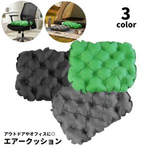 エアークッション エアクッション 折り畳み コンパクト 持ち運び マット 座布団 レジャーシート 1人用 空気 アウトドア キャンプ オフィス 飛行機