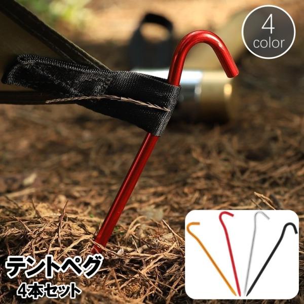 テントペグ 4本セット タープペグ ピンペグ 固定ピン 18cm テント設営 キャンプ アウトドア ...
