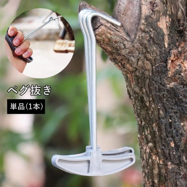 ペグ抜き 単品 1本 キャンプ用品 抜き取り器 設営グッズ アウトドア テントアクセサリー タープ ...