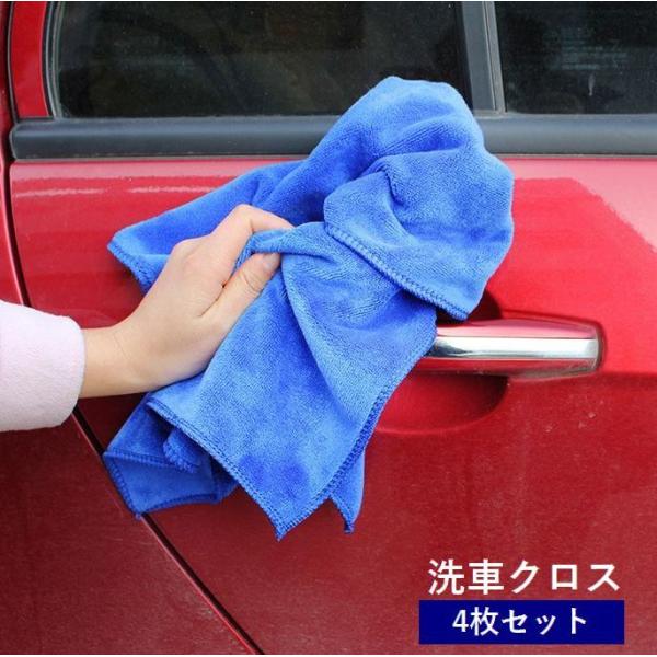 洗車クロス 洗車タオル 4枚セット 30 30cm マイクロファイバー カー用品 車用品 吸水 拭き...