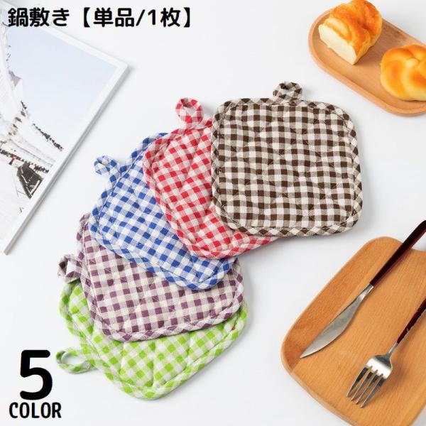 鍋敷き コースター 布製 キルティング 吊り下げループ付 耐熱 断熱 鍋つかみ 鍋置き コップ敷き ...