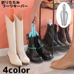 ブーツキーパー ロングブーツ用 2個セット 型崩れ防止 シューキーパー