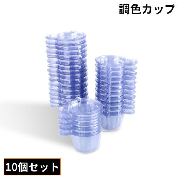 調色カップ 調色パレット 10個セット 容量30ml 使い捨て 混合カップ 持ち手 注ぎ口 調合 U...