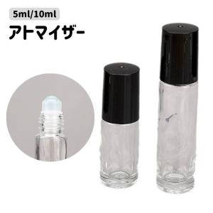 アトマイザー ロールオン 5ml 10ml 詰め替え容器 ミニボトル ガラス瓶 香水 化粧水 持ち運び 携帯用 旅行 塗る アロマオイル