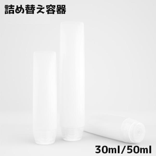 詰め替え容器 チューブボトル チューブ トラベルボトル 小分けボトル 化粧水 クリーム 乳液 洗顔 ...