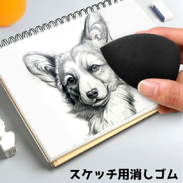 スケッチ用消しゴム スポンジ 単品 雫型 水滴型 デッサン スケッチ 絵画 絵 擦り ぼかし 画材 ...