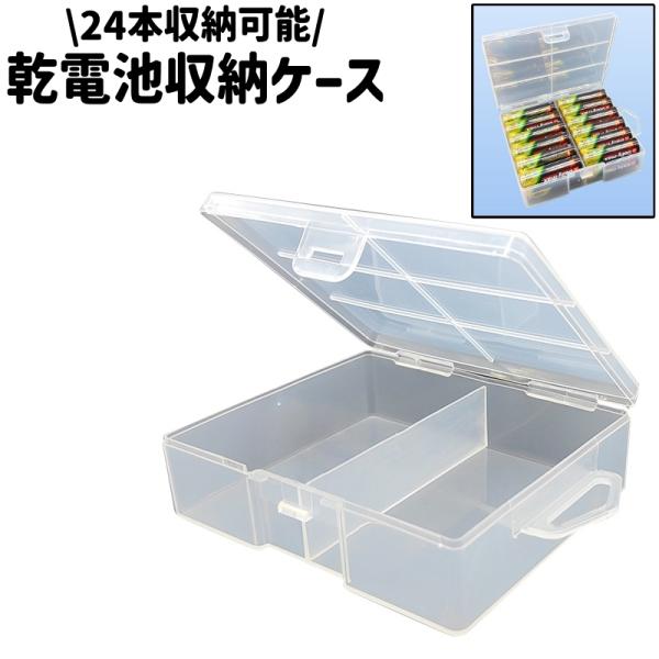 乾電池収納ケース 乾電池収納ボックス 小物入れ 蓋付き 取っ手付き 仕切り 24本収納 四角形 スク...