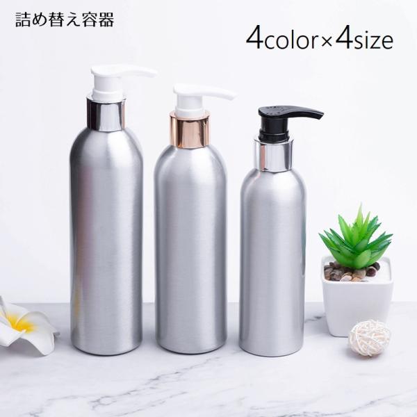 詰め替え容器 乳液ボトル 化粧水ボトル ソープボトル シャンプーボトル プッシュ式 アトマイザー 持...